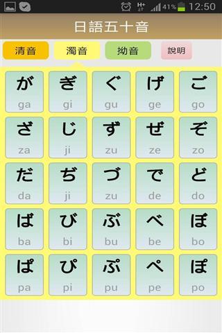 日本語五十音單字例句截图2