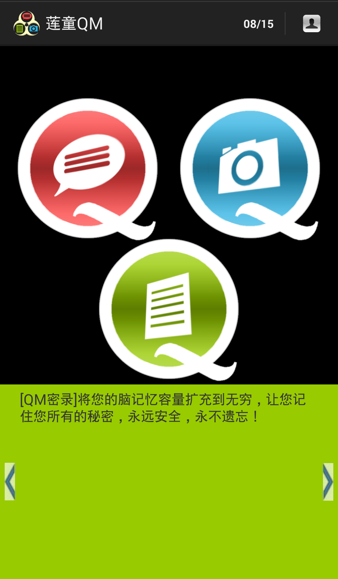 莲童QM截图1