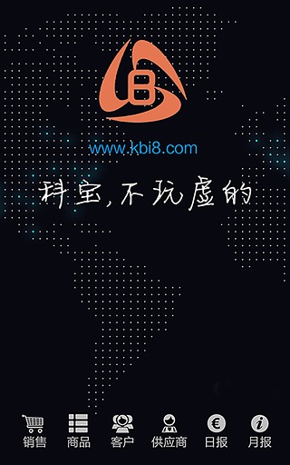 科宝i8老板端截图1