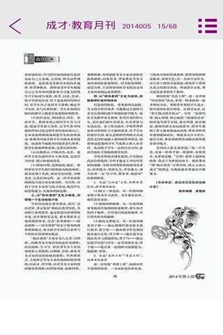 成才&middot;教育月刊截图2