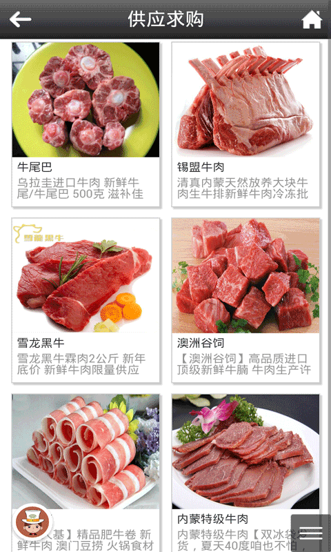 郫县牛肉截图3