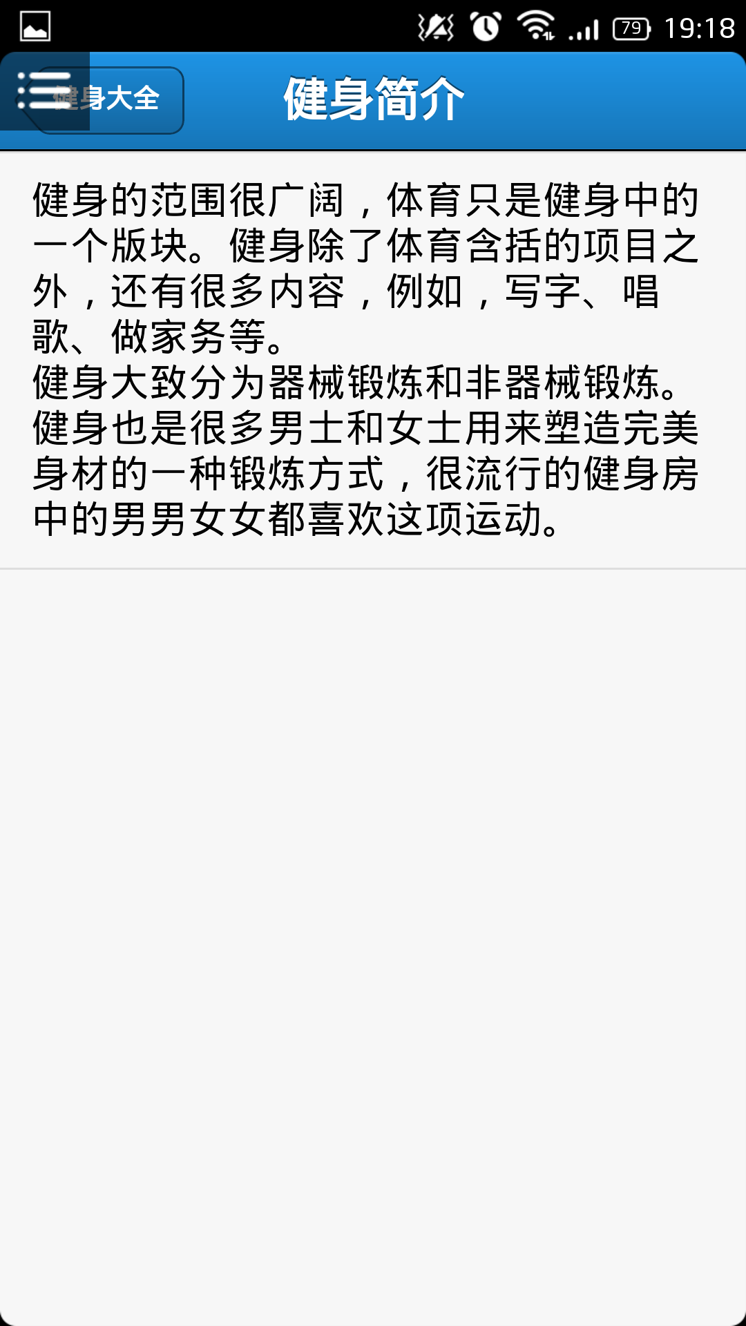 健身便携宝典截图2