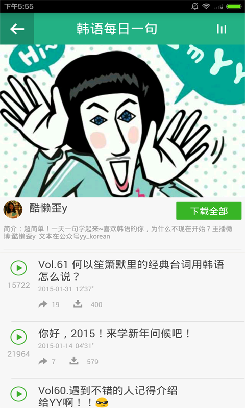 韩语基础入门截图3