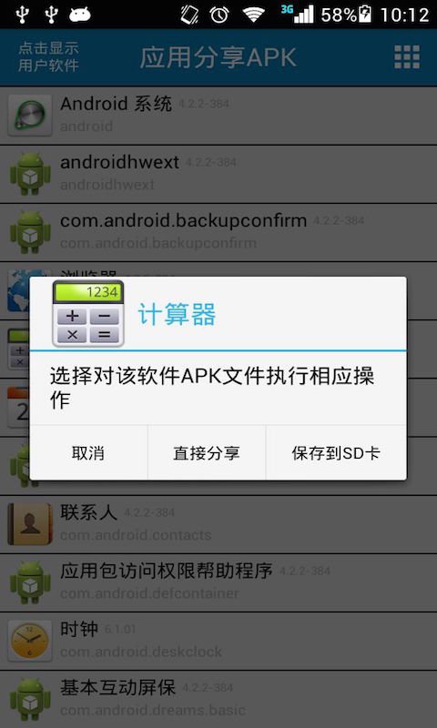 应用分享APK截图1