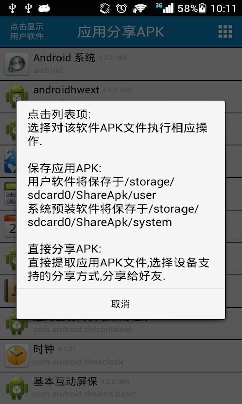 应用分享APK截图2