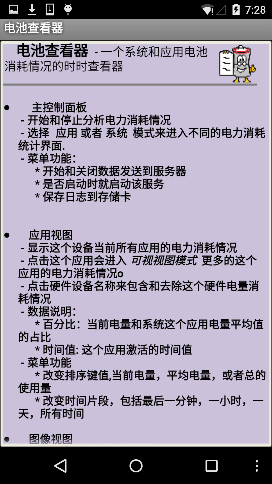 电量查看器截图3