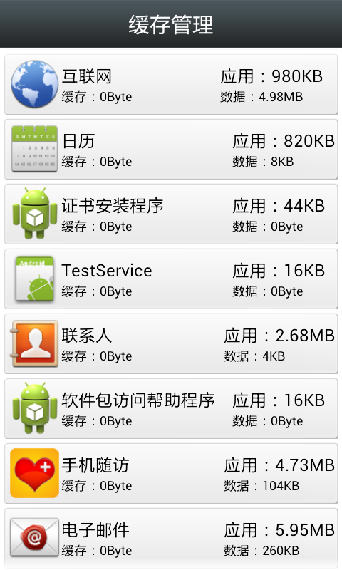 手机智能管家截图3
