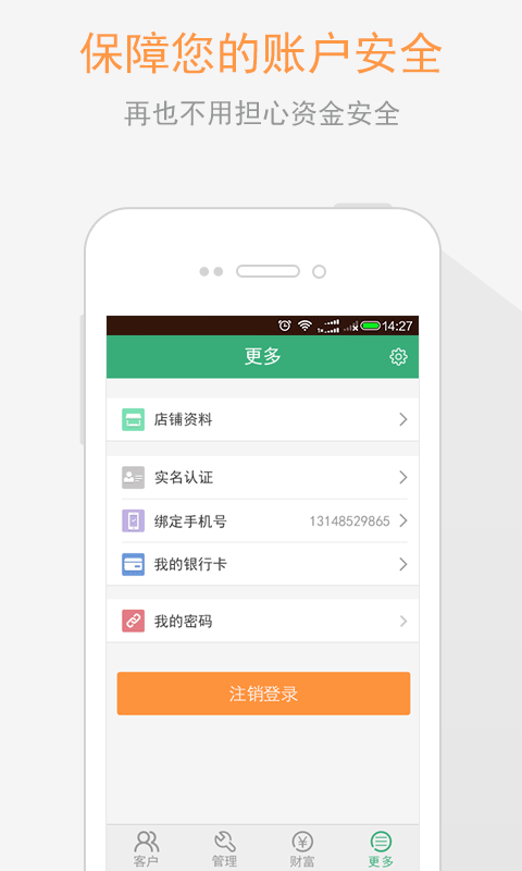 惠信商家截图4