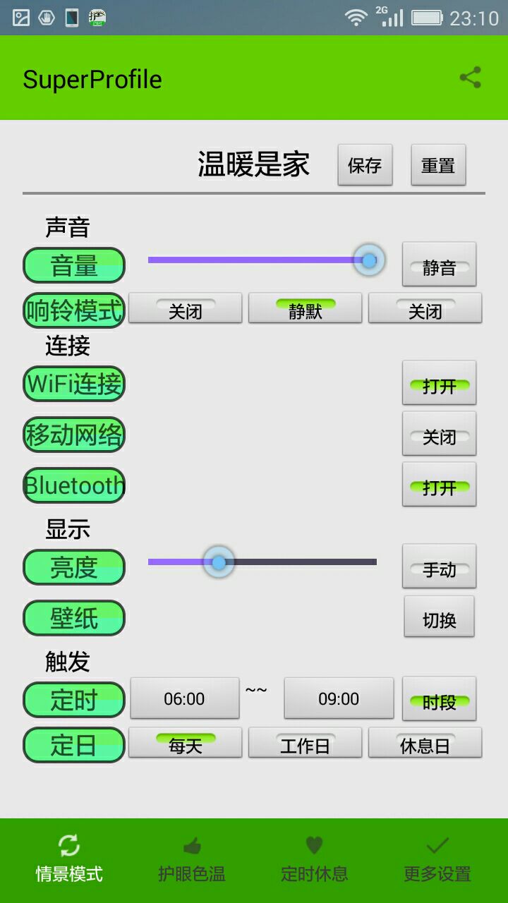 超级情景模式截图1