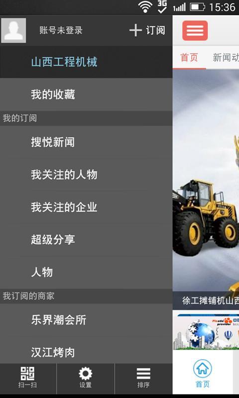 山西工程机械截图1