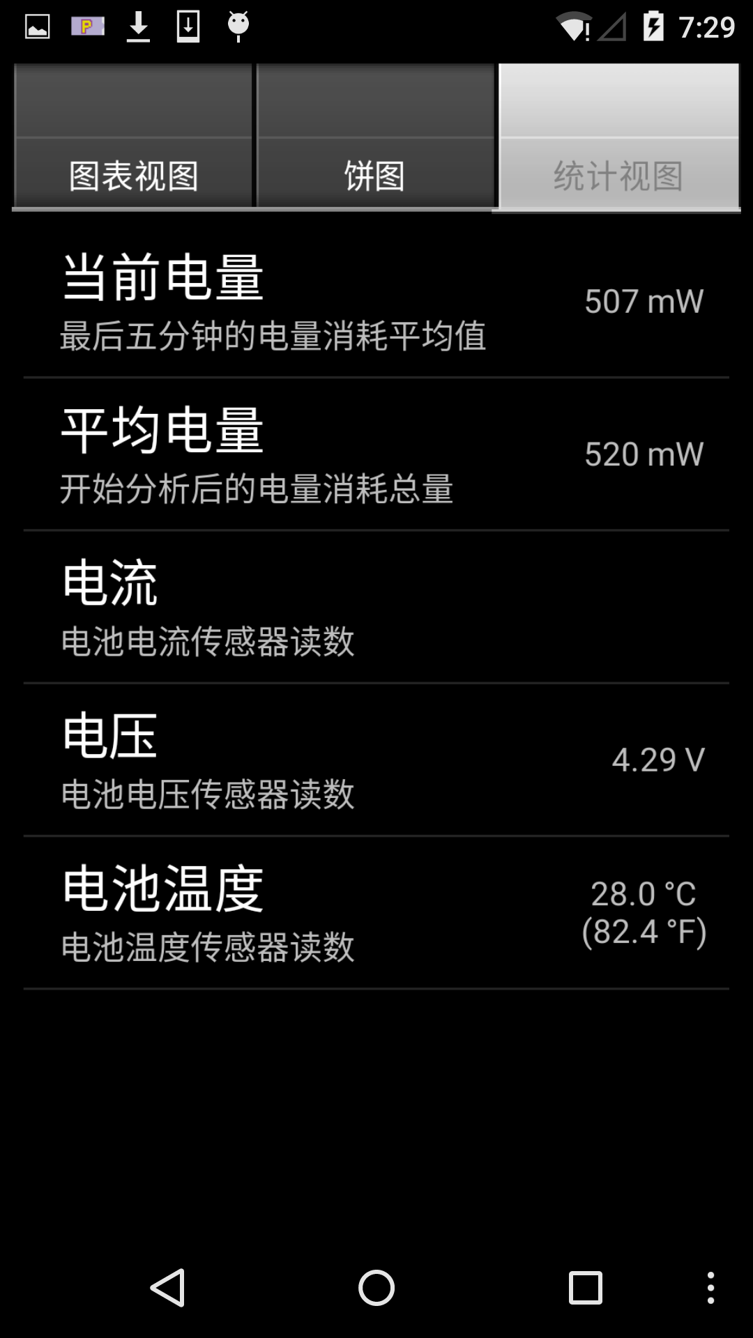 电量查看器截图6