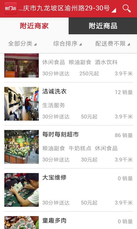 家门店用户版截图1