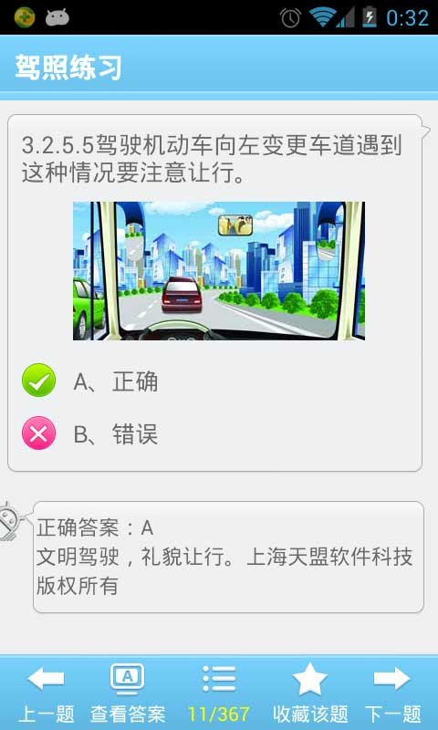 2013驾考科目三截图5