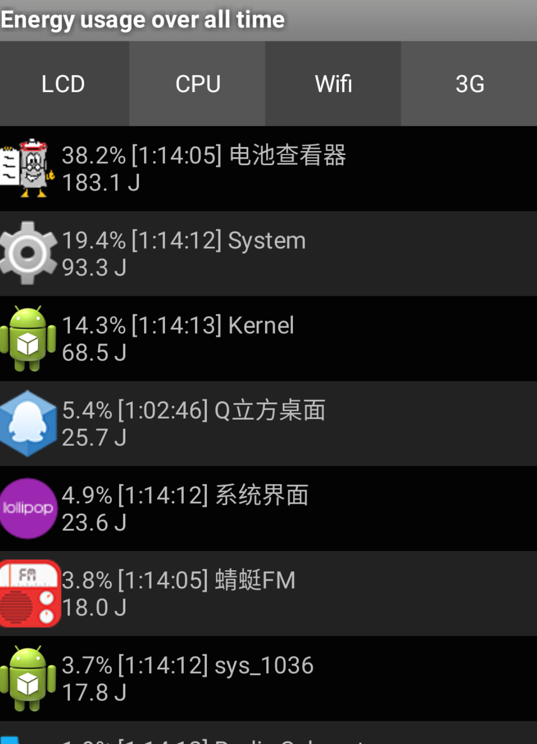 电量查看器截图5