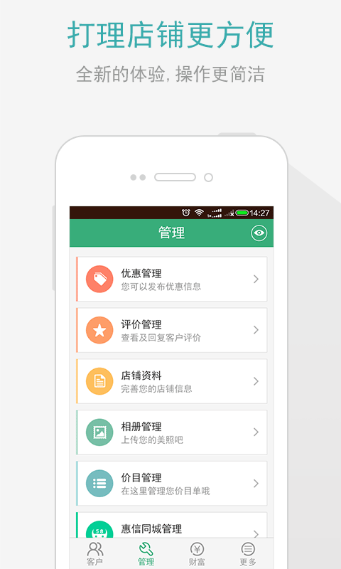 惠信商家截图2