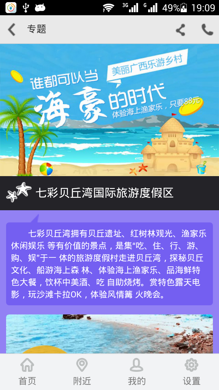 中国 东盟旅游第一站截图2