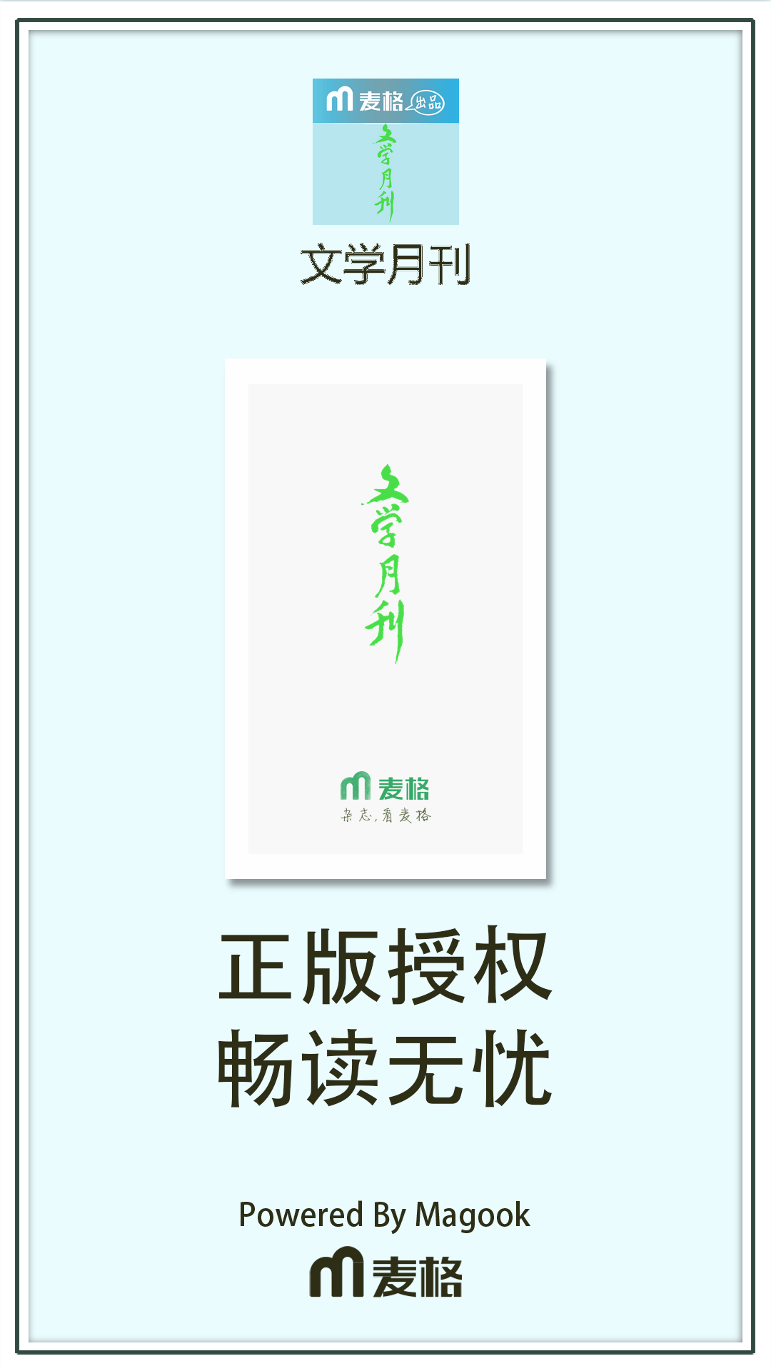 文学月刊截图1