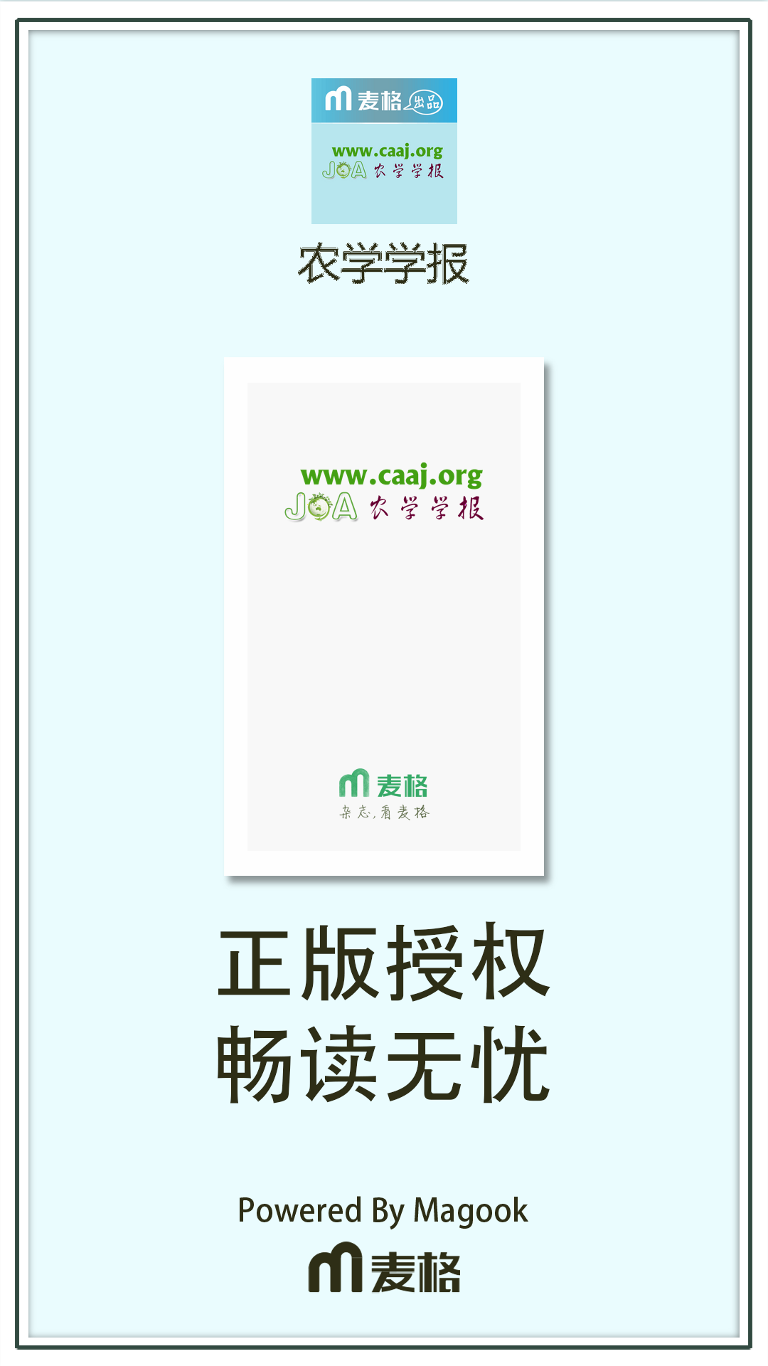 农学学报截图1