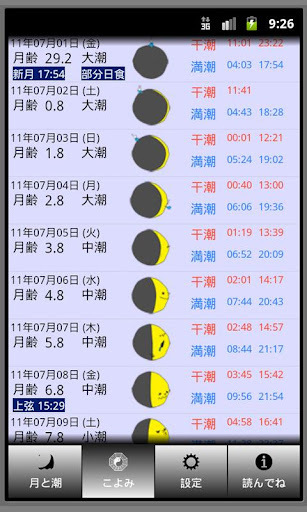 月と潮の暦截图6