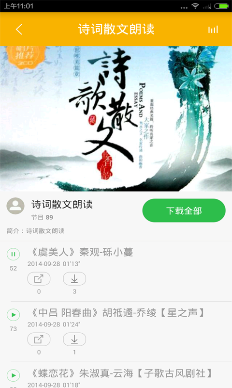 启蒙读物朗读截图2