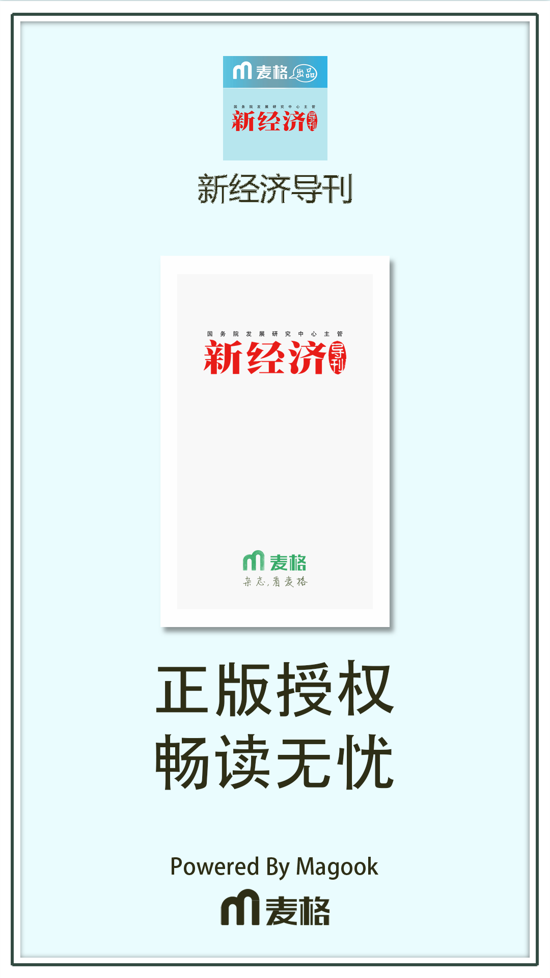 新经济导刊截图1