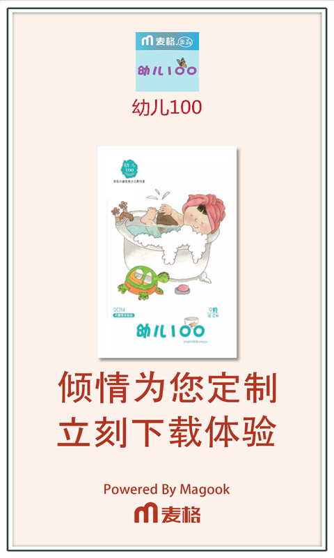 幼儿100截图4