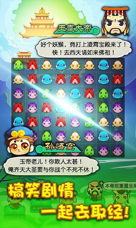 悟空爱消除截图4