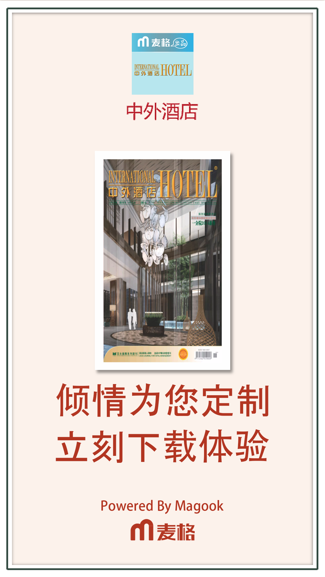 中外酒店截图4