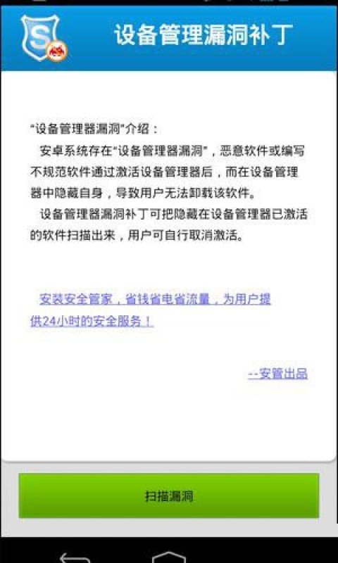 设备管理漏洞补丁截图5