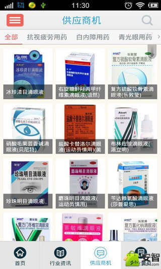 中国眼科截图3