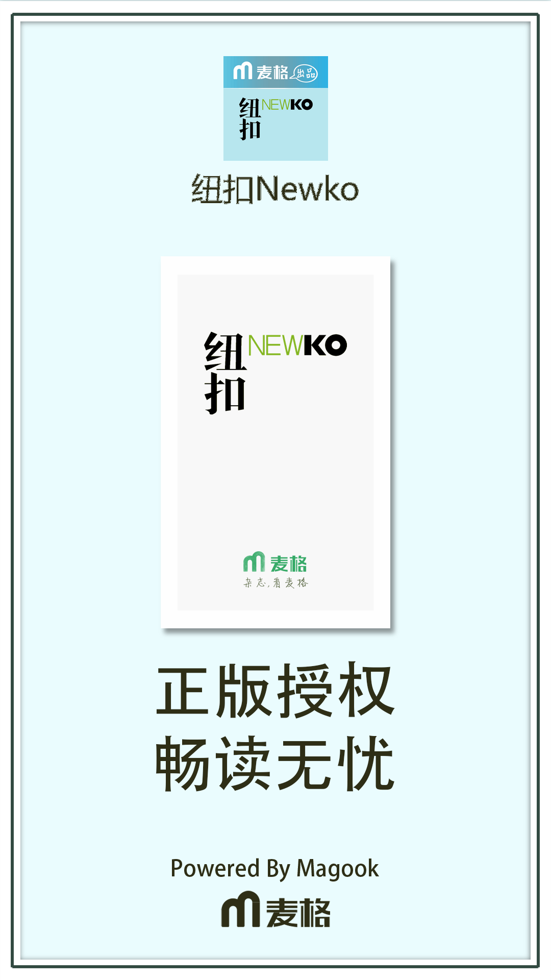 纽扣Newko截图1