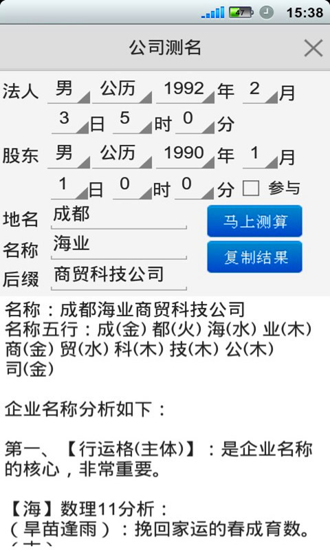 如意公司起名软件截图3