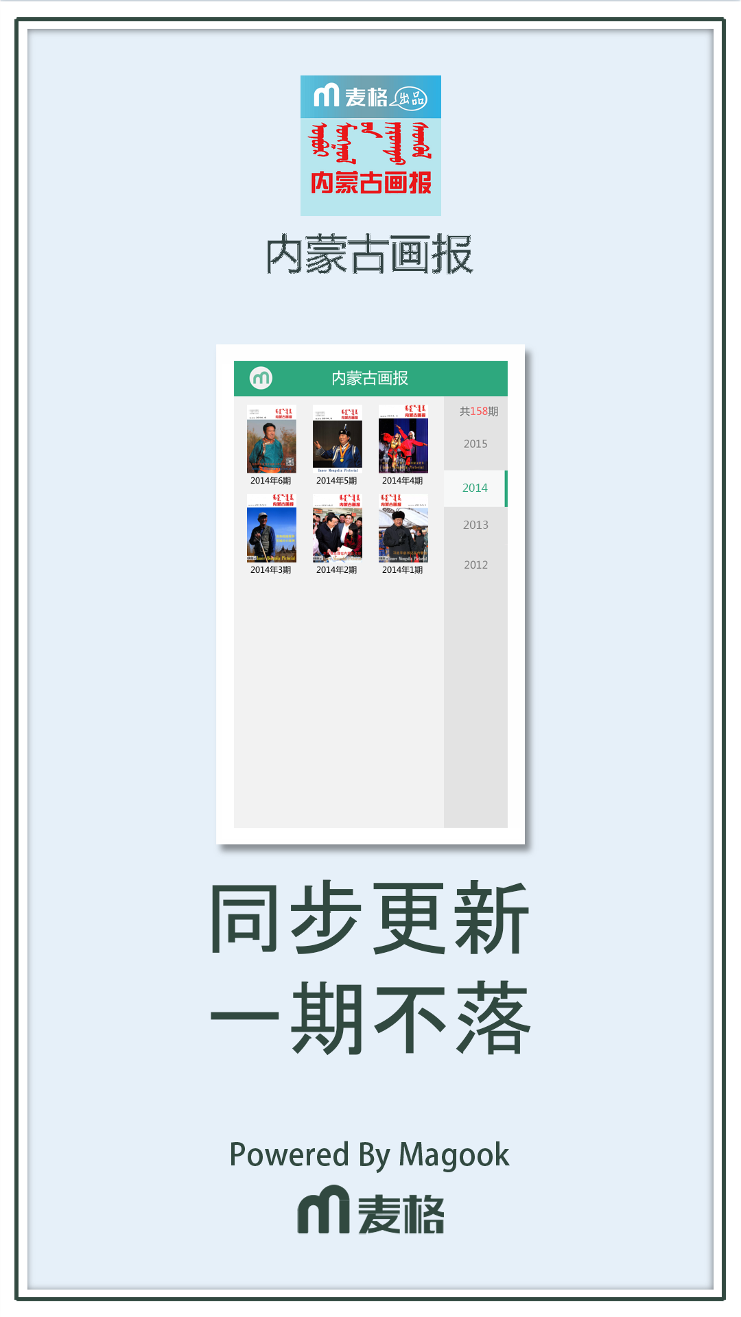 内蒙古画报截图2