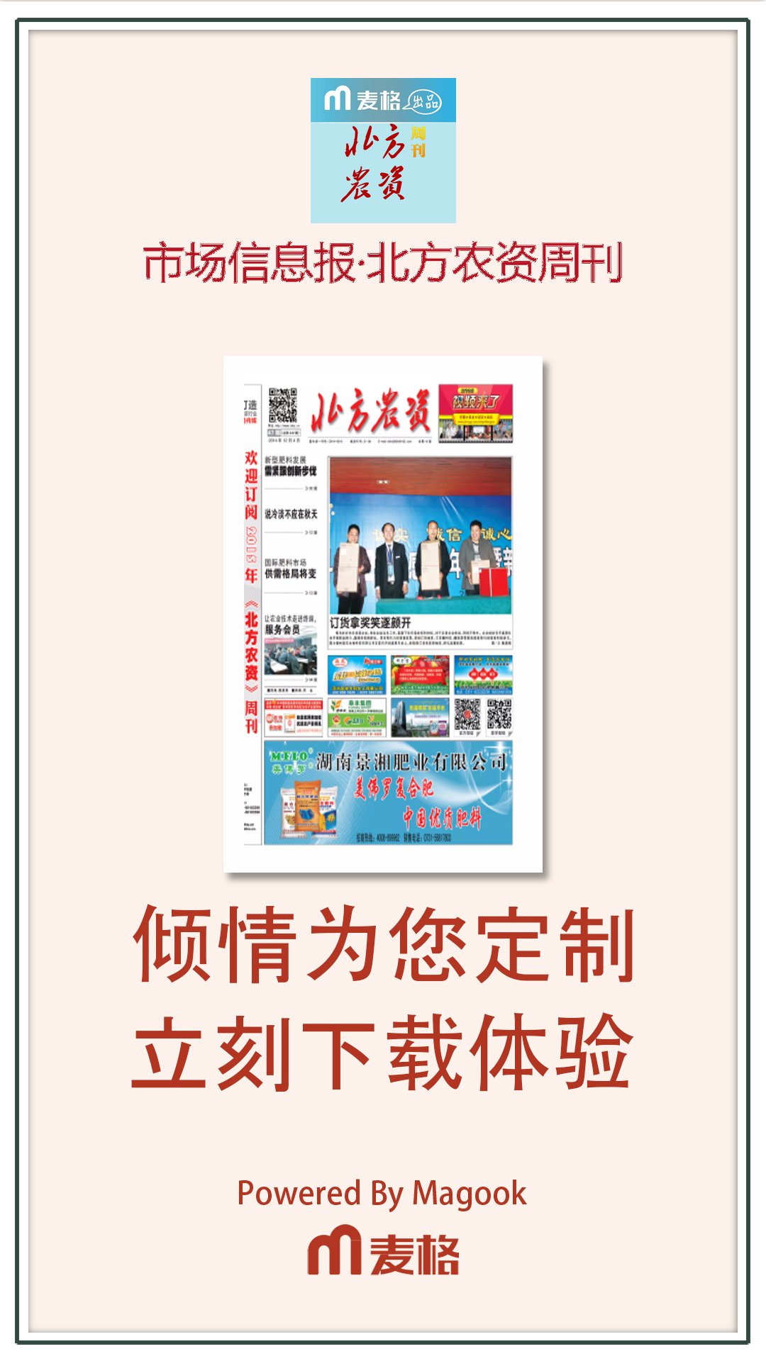 市场信息报·北方农资周刊截图4