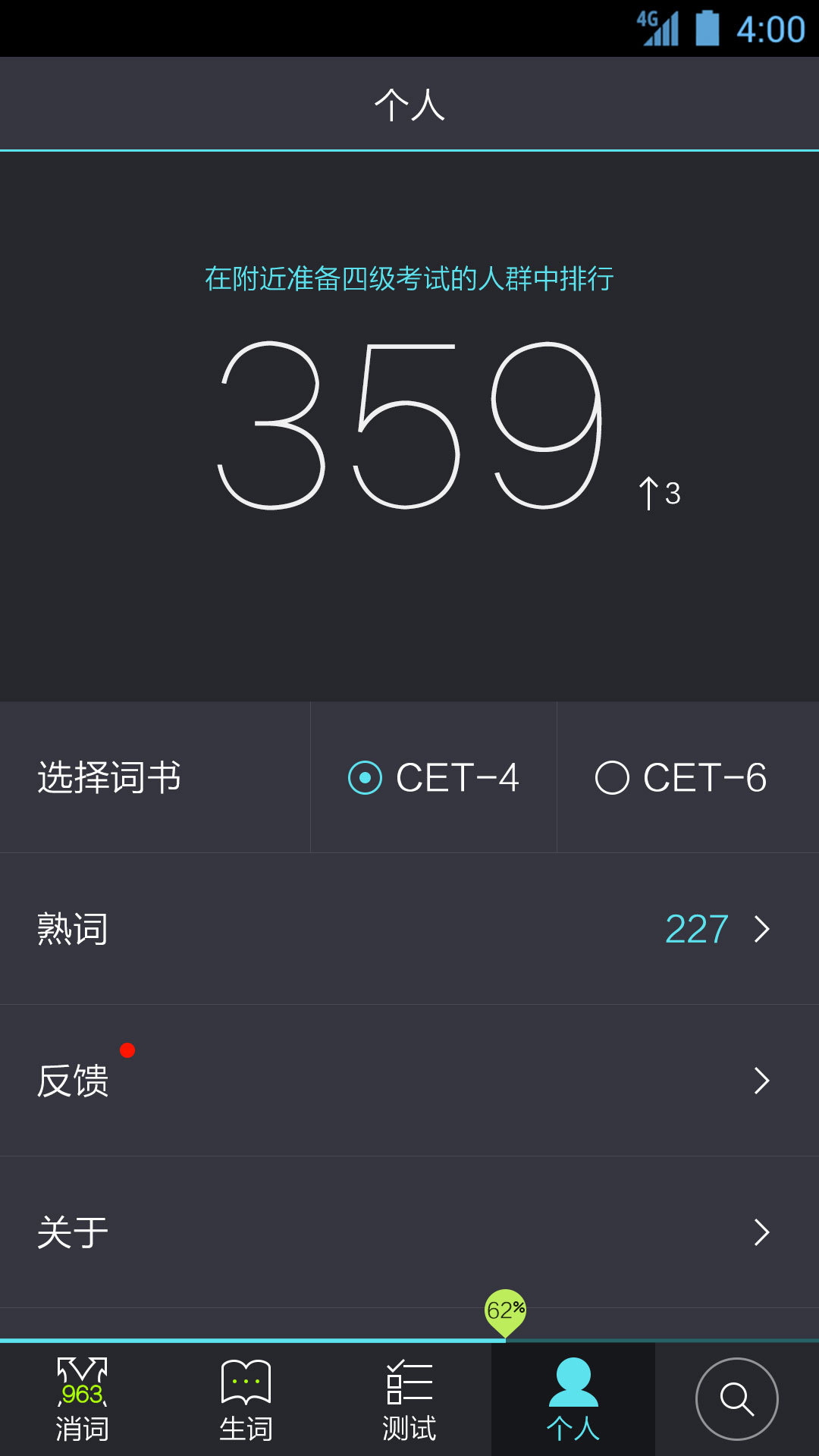 躺赢单词截图4