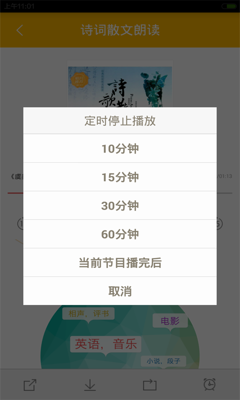 启蒙读物朗读截图4