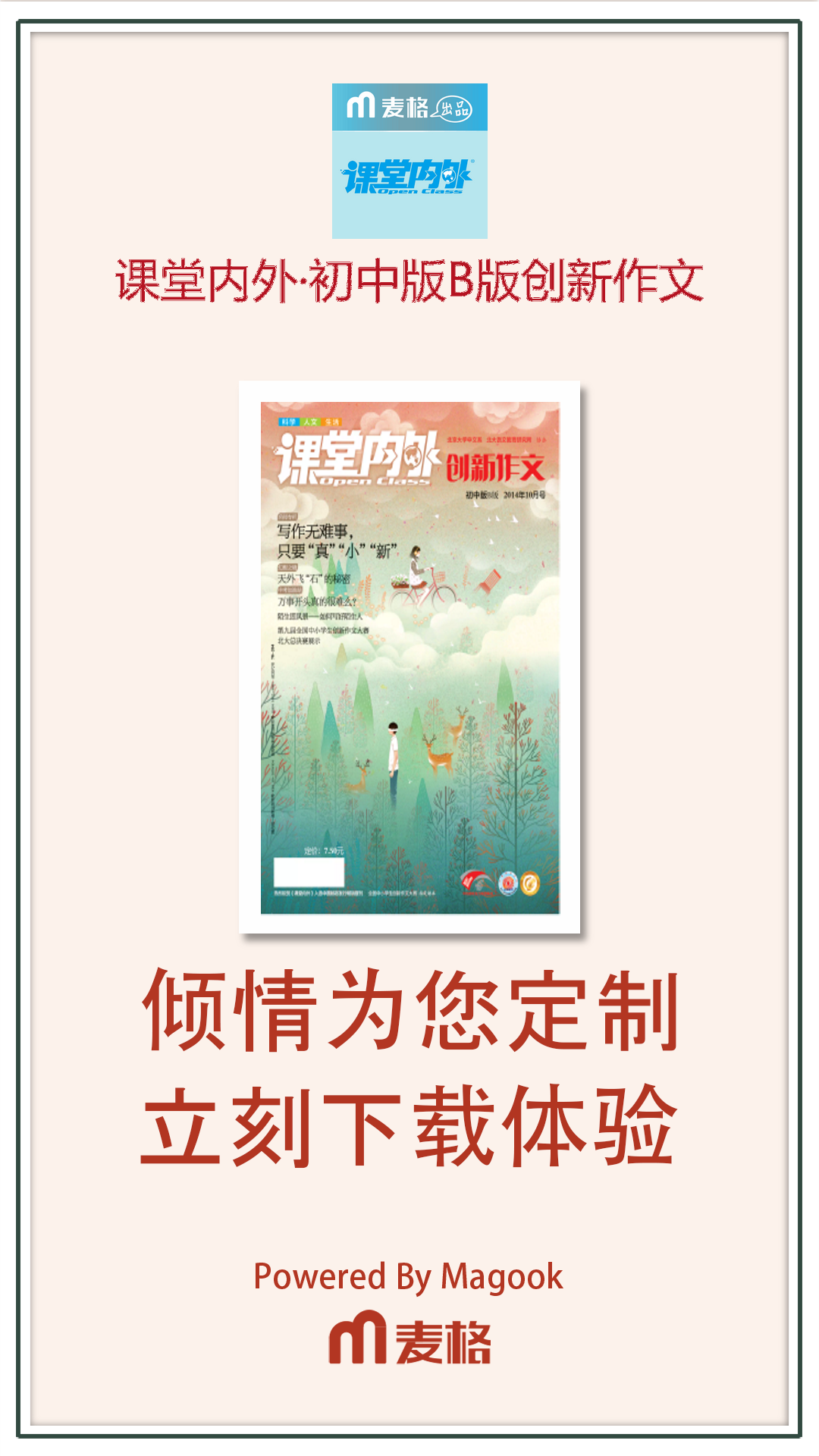 课堂内外·初中版B版创新作文截图4