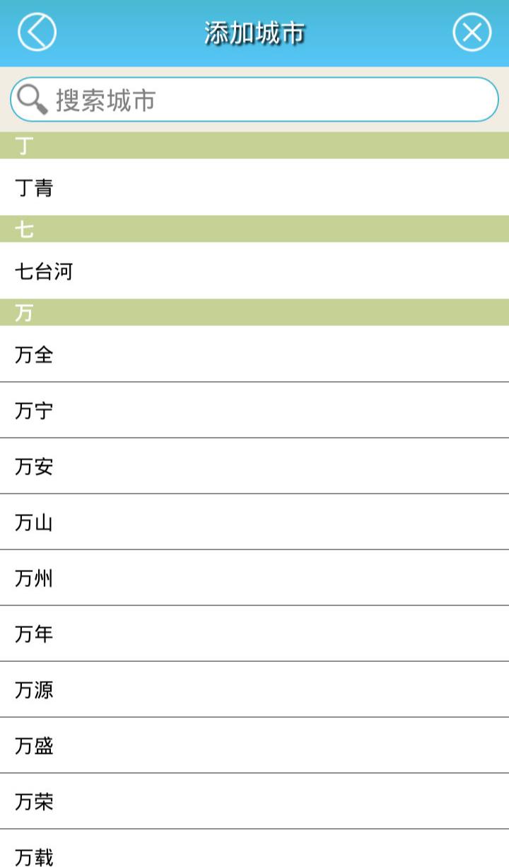 卓天气截图3