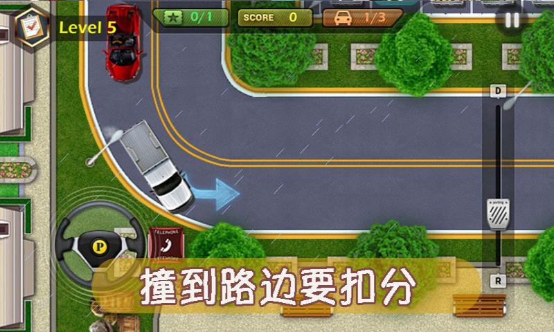 马路停车截图6