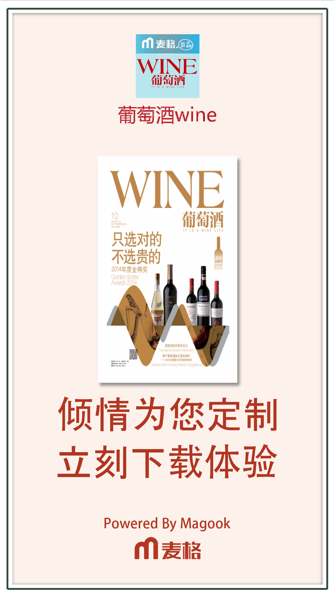 葡萄酒WINE截图4