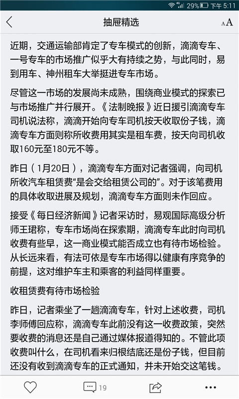 抽屉精选截图2