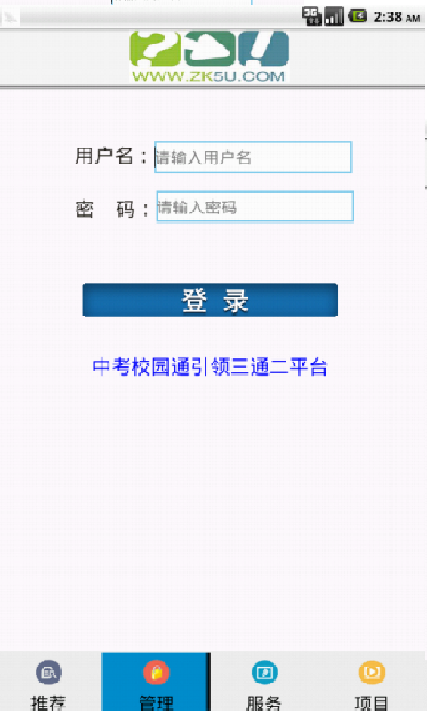 中考校园通截图5