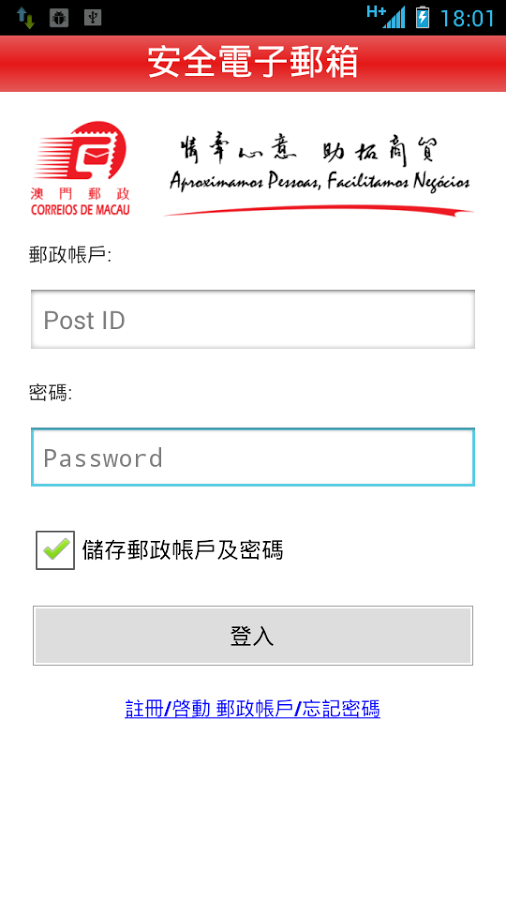 安全電子郵箱 SEPBox截图11