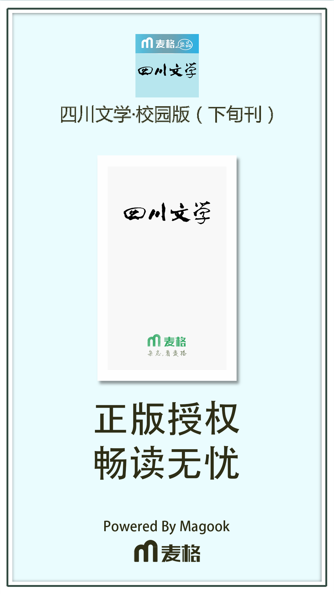 四川文学·校园版（下旬刊）截图1