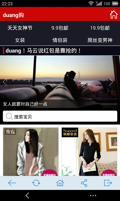 Duang 购截图3