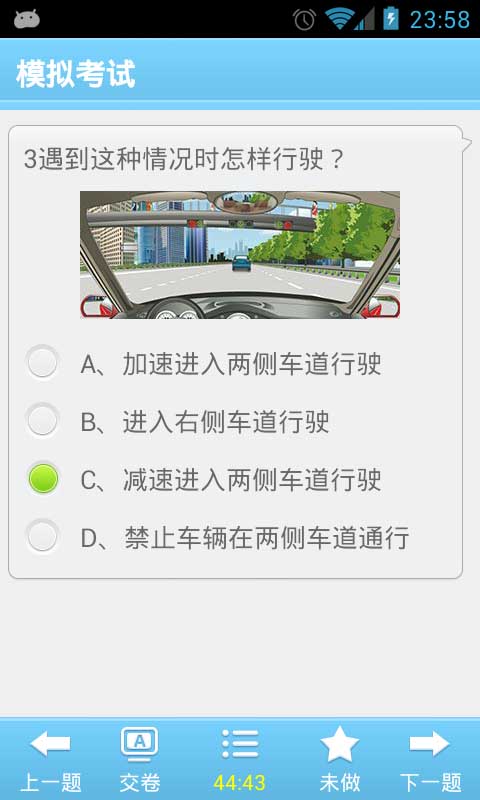 2013新驾照考试截图5