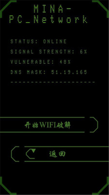 无线WIFI密码破解截图2