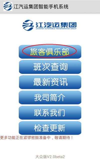 江汽运集团智能手机系统截图1
