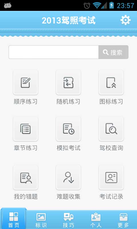 2013新驾照考试截图4