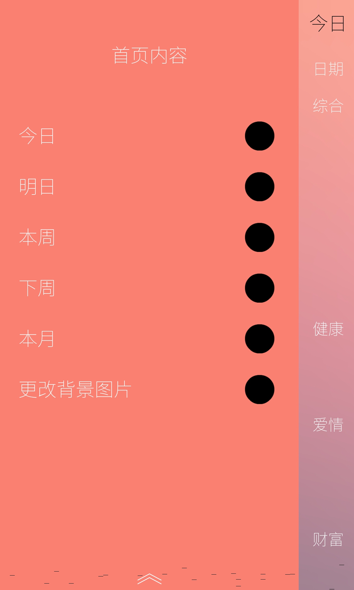 爱看星座截图4